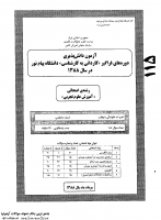 فراگیر پیام نور کاردانی به کارشناسی جزوات سوالات آموزش علوم تجربی کاردانی به کارشناسی فراگیر پیام نور 1388